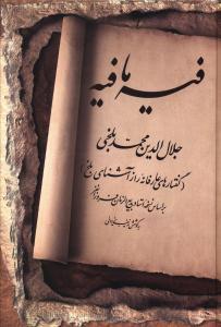 فیه ما فیه