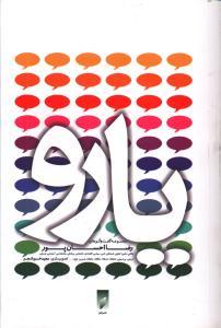 یارو (نشر قو)