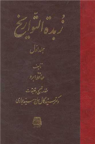 زبده التواریخ (4 جلدی)