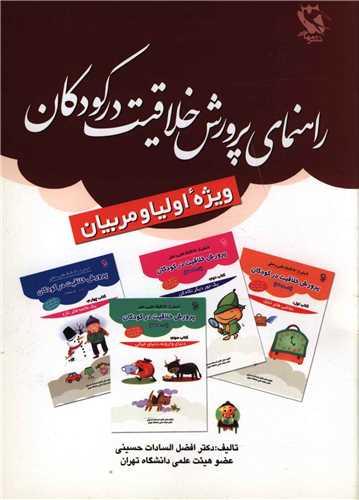 راهنمای پرورش خلاقیت در کودکان