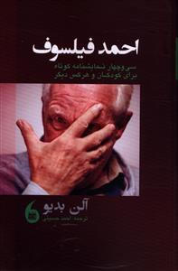 احمد فیلسوف