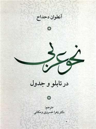 نحو عربی