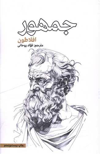 جمهور