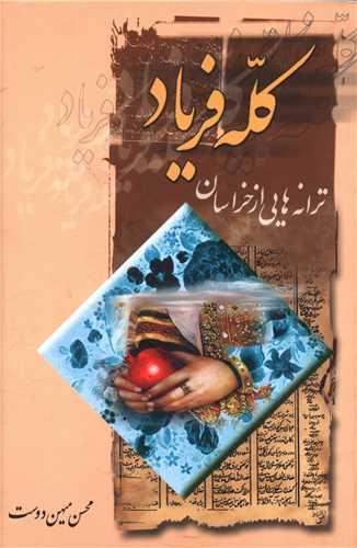کله فریاد