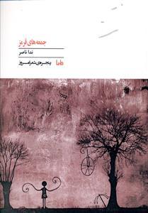 جمعه های قرمز