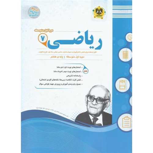 ریاضی هفتم نمونه سوالات امتحانی