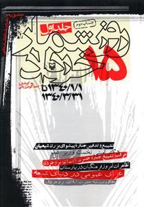 روز شمار 15 خرداد (جلد 1)