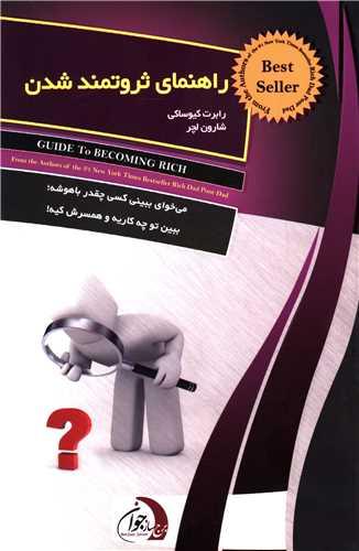 برج‌ساز جوان (راهنمای ثروتمند شدن)