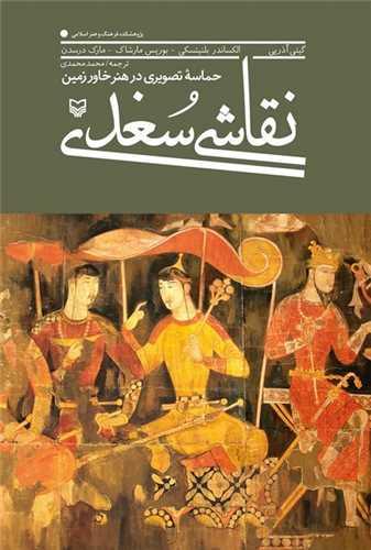نقاشی سغدی
