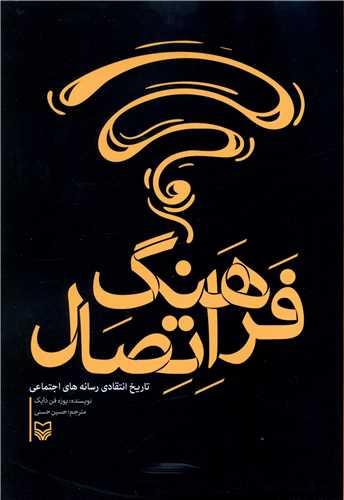 فرهنگ اتصال