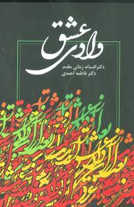 وادی عشق
