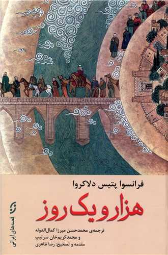 هزار و یک روز