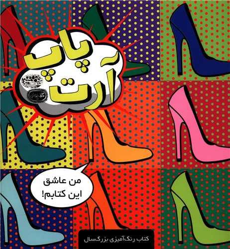 پاپ آرت (کافه نقاشی 17)