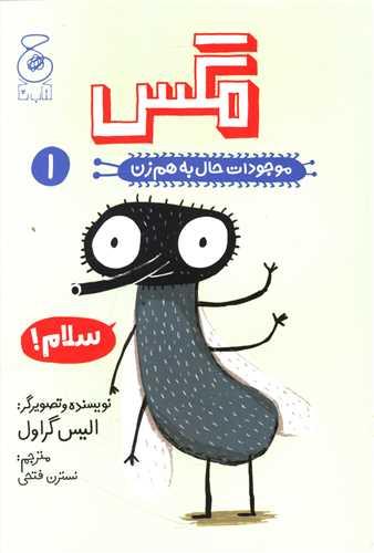 موجودات حال به هم زن (1)(مگس)