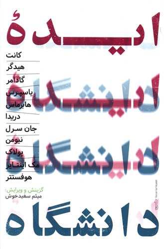 ایده دانشگاه