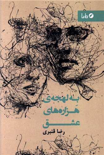 به لهجه هزاره عشق