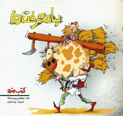 با معرفت ها (نشرشهر)
