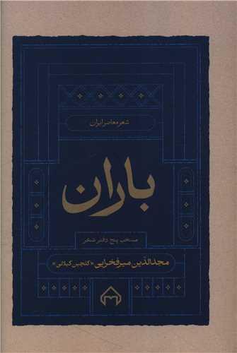 باران