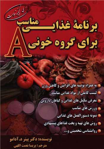 برنامه غذایی مناسب برای گروه خونی (A)