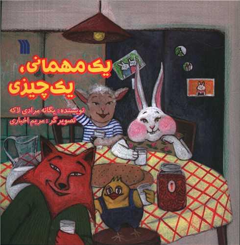 یک مهمانی یک چیزی (خشتی)