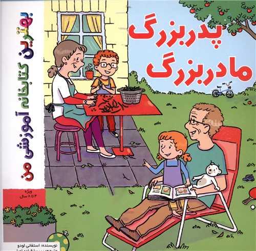 پدر بزرگ مادربزرگ (خشتی)