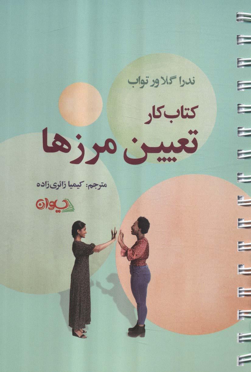 کتاب کتاب کار تعیین مرزها