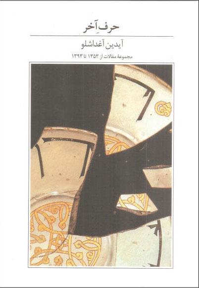 کتاب حرف آخر