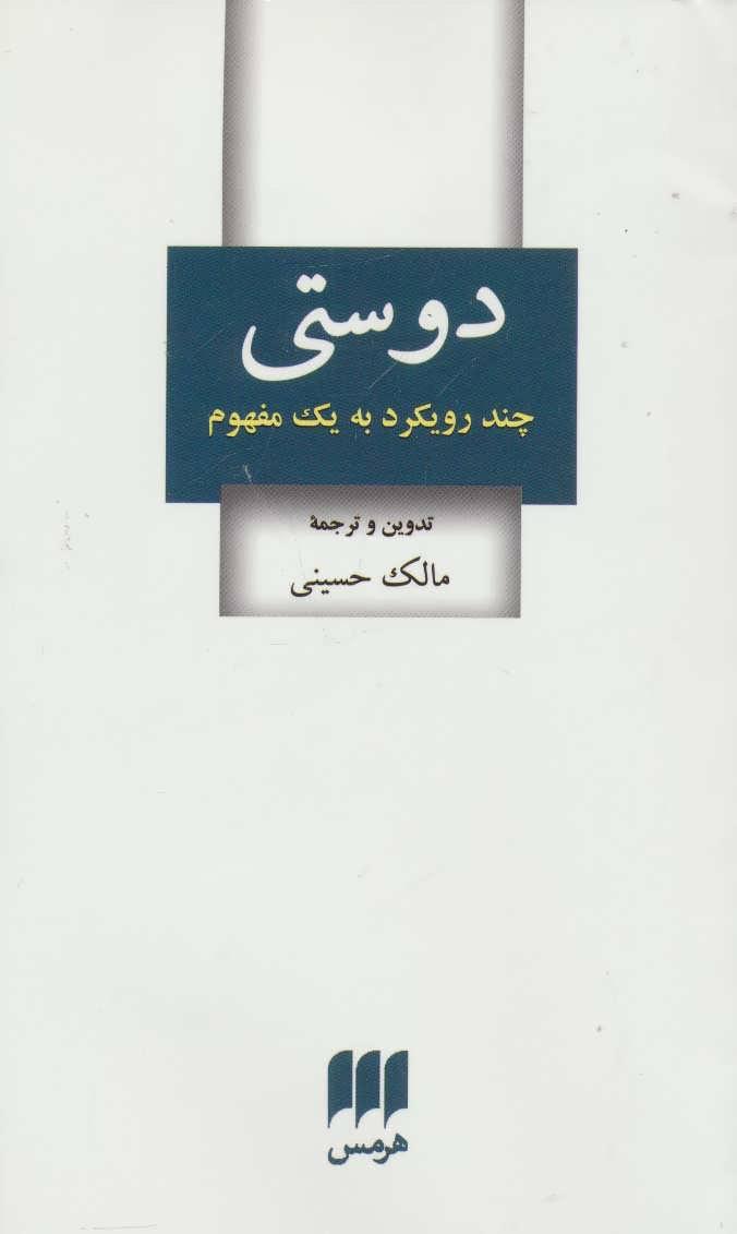 کتاب دوستی