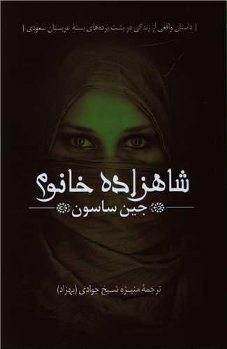 کتاب شاهزاده خانوم