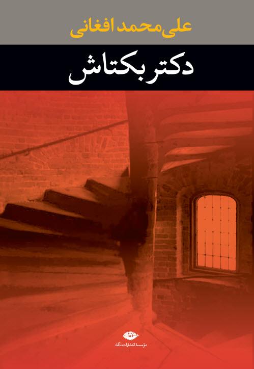 کتاب دکتر بکتاش