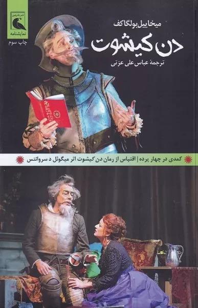 کتاب دن کیشوت