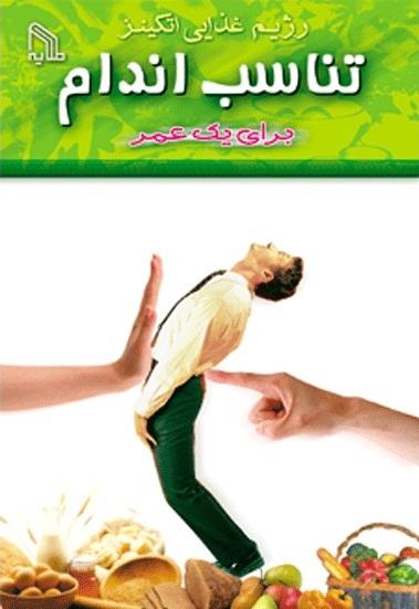 کتاب تناسب اندام برای یک عمر