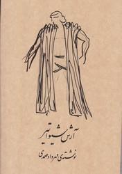 کتاب آرش شیواتیر