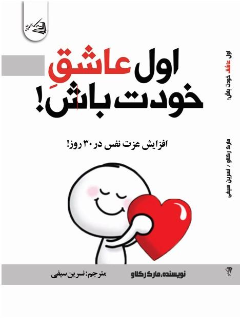 کتاب اول عاشق خودت باش