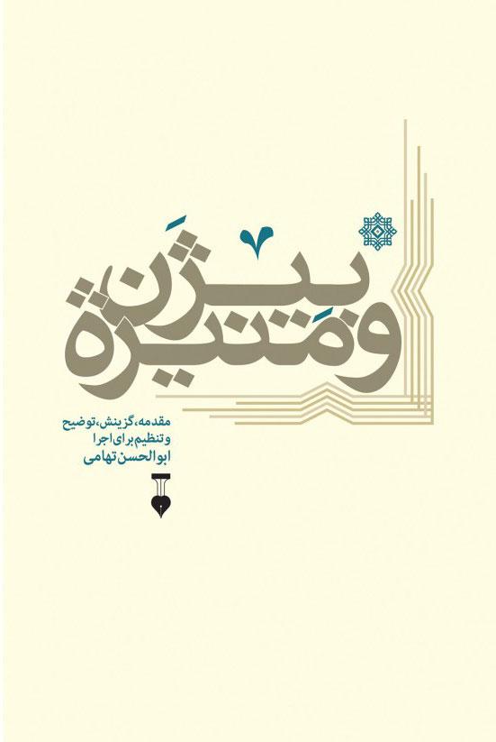 کتاب بیژن و منیژه