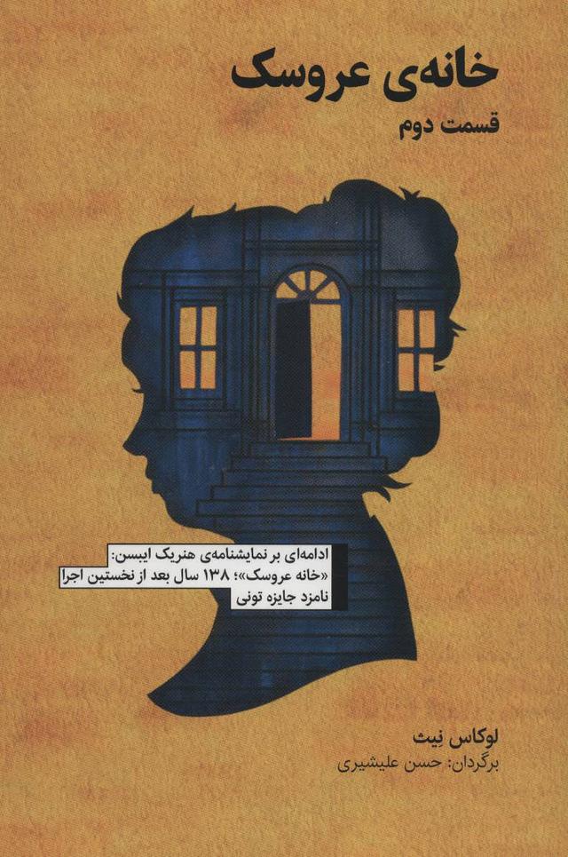 خانه ی عروسک قسمت دوم
