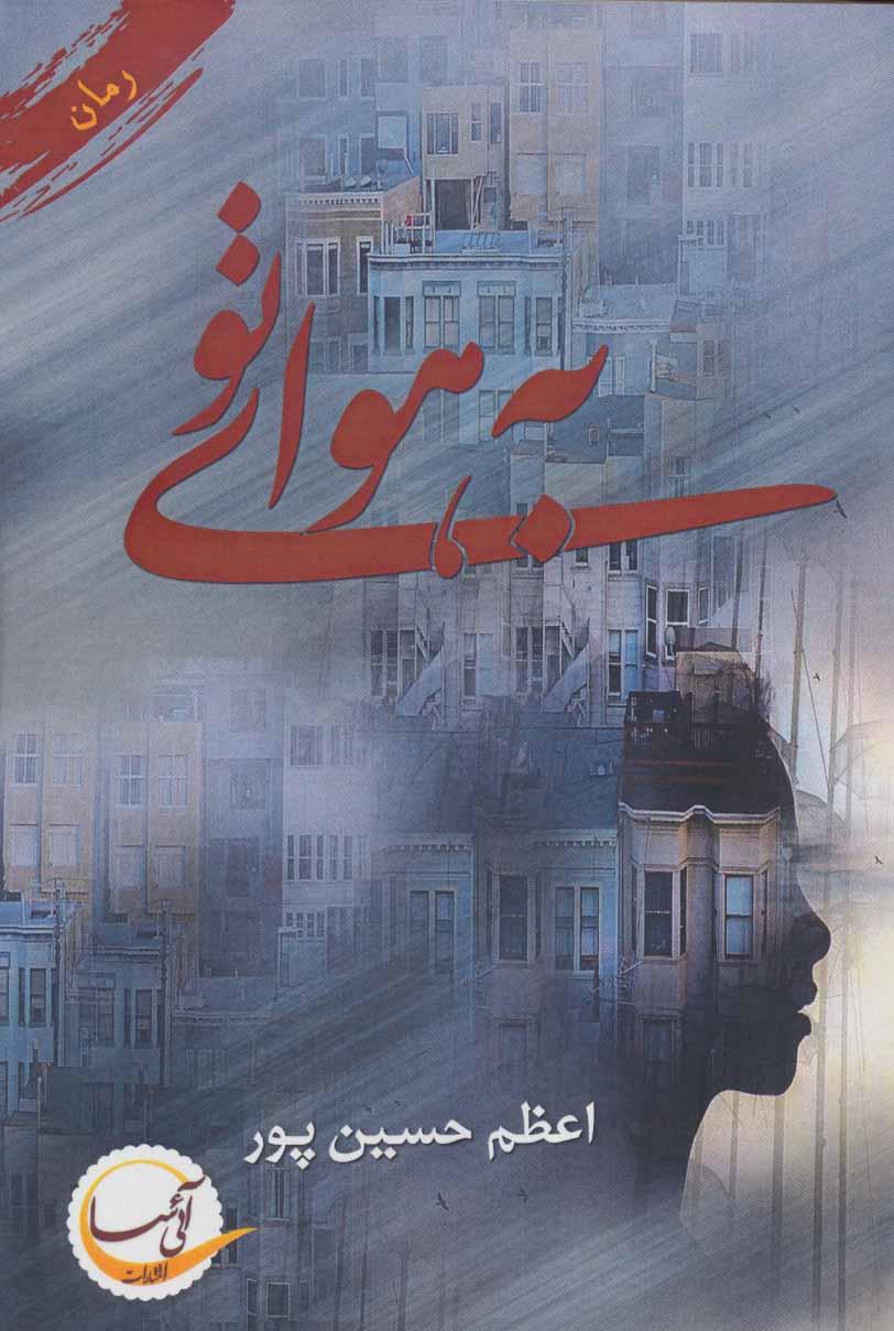 کتاب به هوای تو