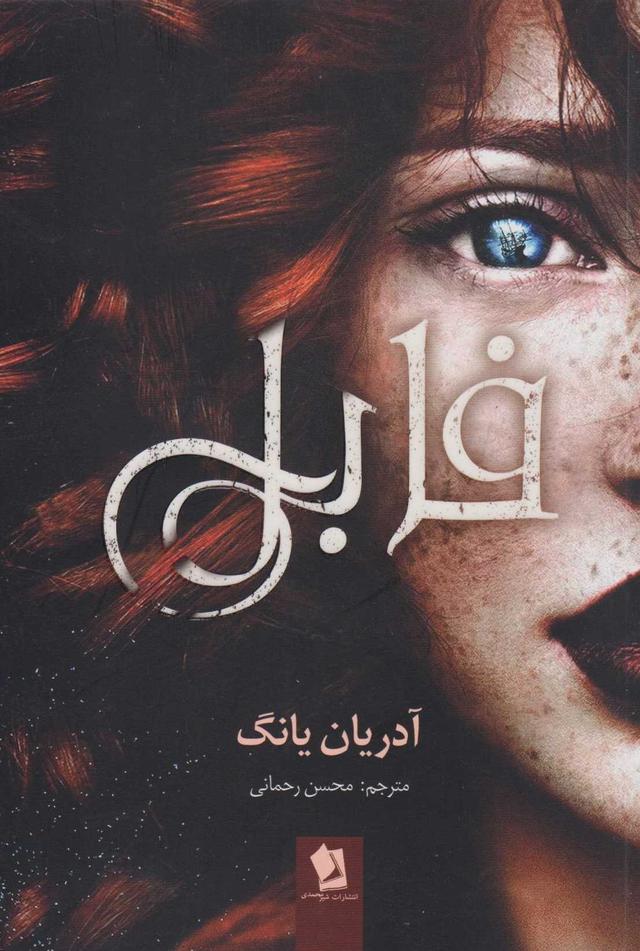 کتاب فابل