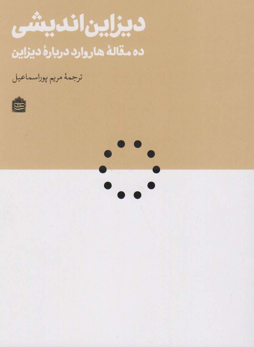کتاب دیزاین اندیشی