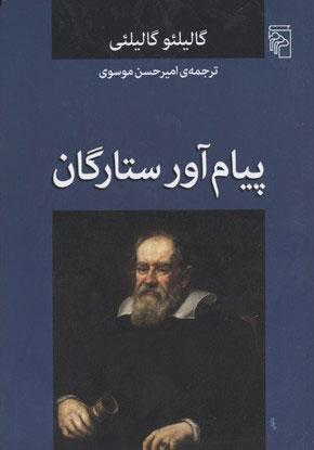 کتاب پیام آور ستارگان