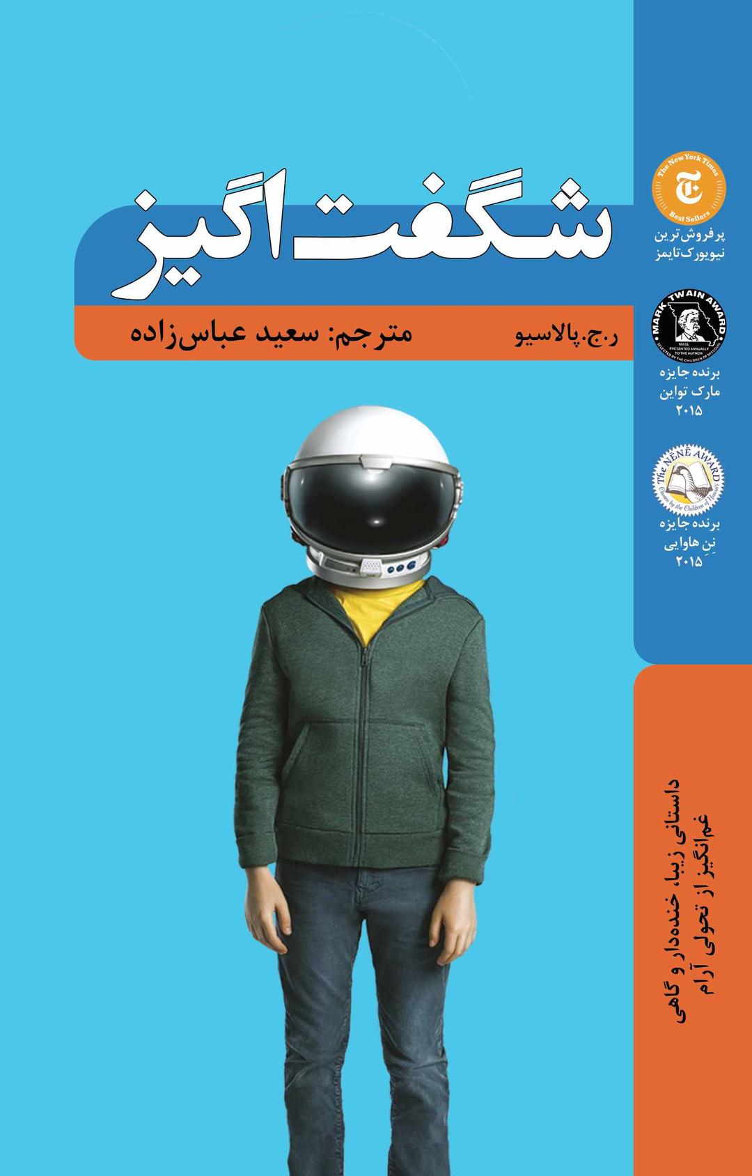 کتاب شگفت انگیز