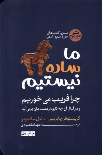 کتاب ما ساده نیستیم