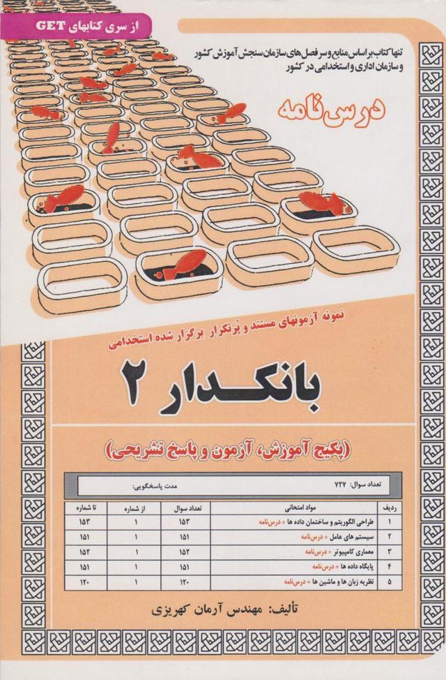 کتاب بانکدار 2
