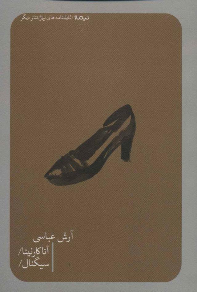 کتاب آناکارنینا/سیگنال
