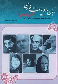 کتاب زبان و ادبیات فارسی