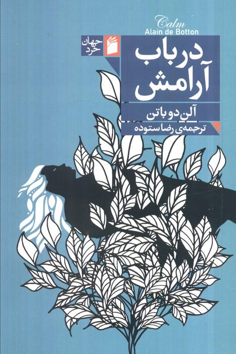 کتاب در باب آرامش