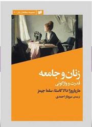 کتاب زنان و جامعه
