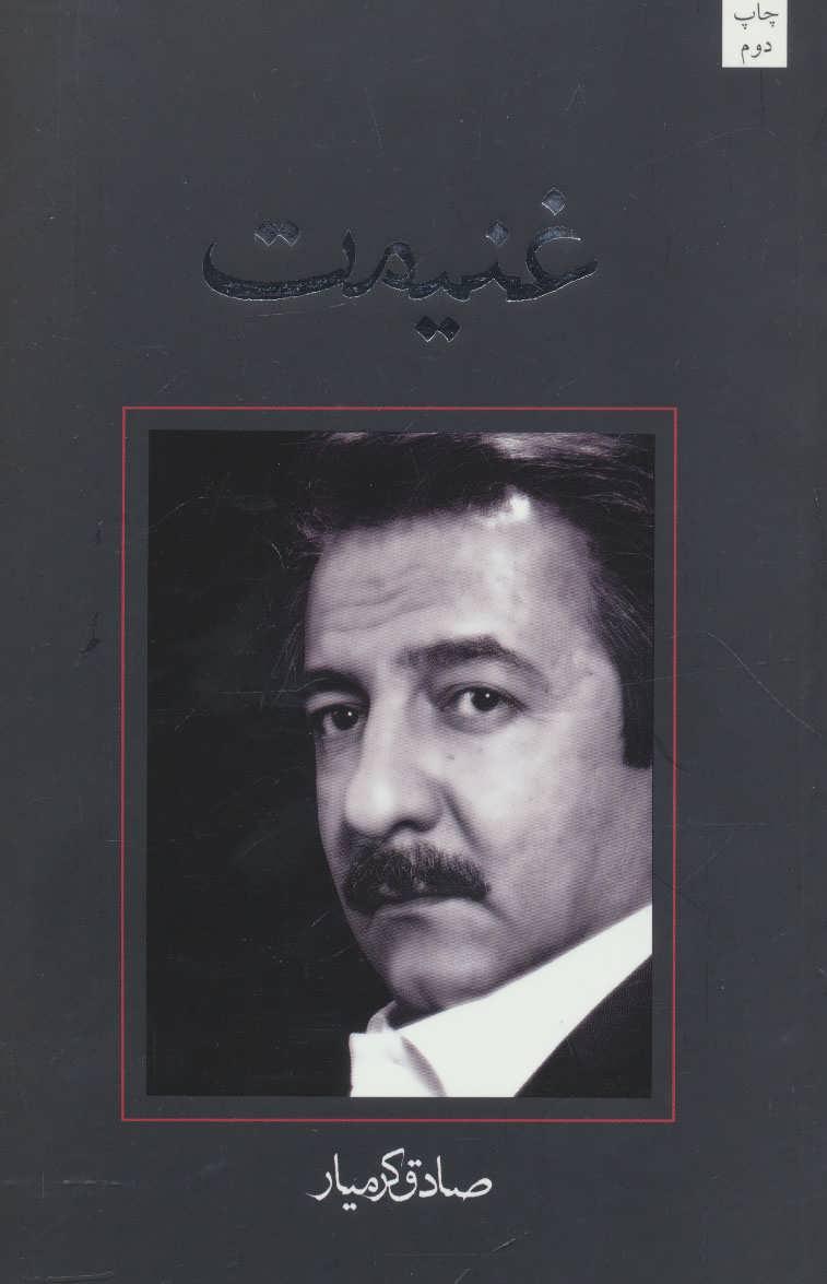 کتاب غنیمت