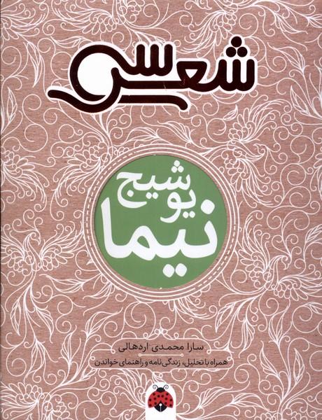 کتاب سی شعر : نیما یوشیج