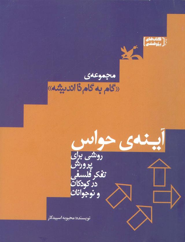 کتاب آینه ی حواس